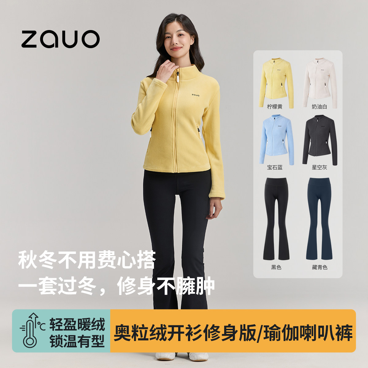 韩国zauo奥粒绒上衣瑜伽喇叭裤套装女秋冬高腰微喇修身休闲两件套