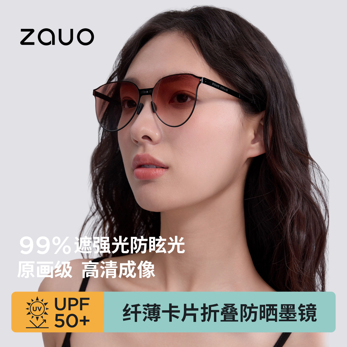韩国zauo防晒折叠墨镜防紫外线偏光眼镜男女显脸小复古款太阳眼镜