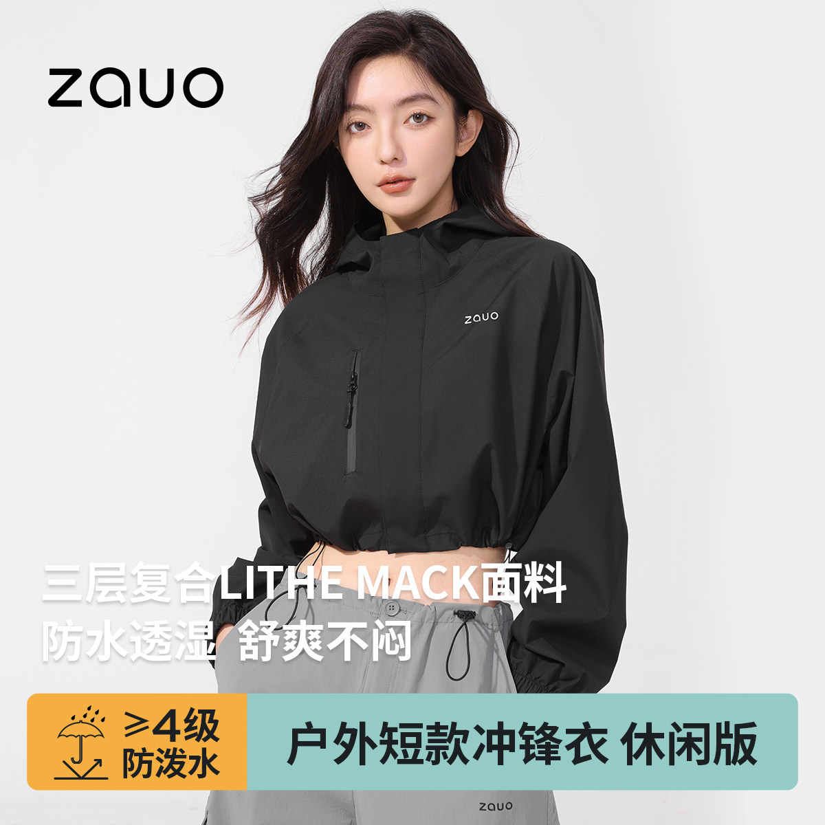韩国zauo户外冲锋衣短款休闲版登山防晒连帽上衣女短款夹克外套