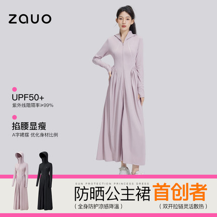 【香秀同款】韩国zauo凉感防晒裙女防晒衣长款夏季全身防晒长裙