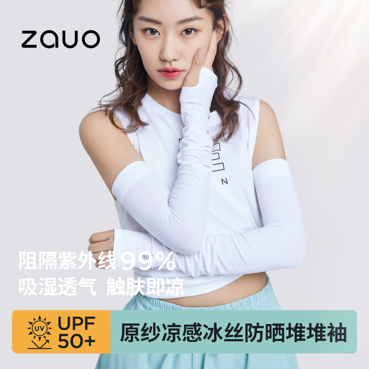 韩国zauo防晒袖套夏季开车冰袖冰丝套袖护臂防紫外线堆堆袖男女士