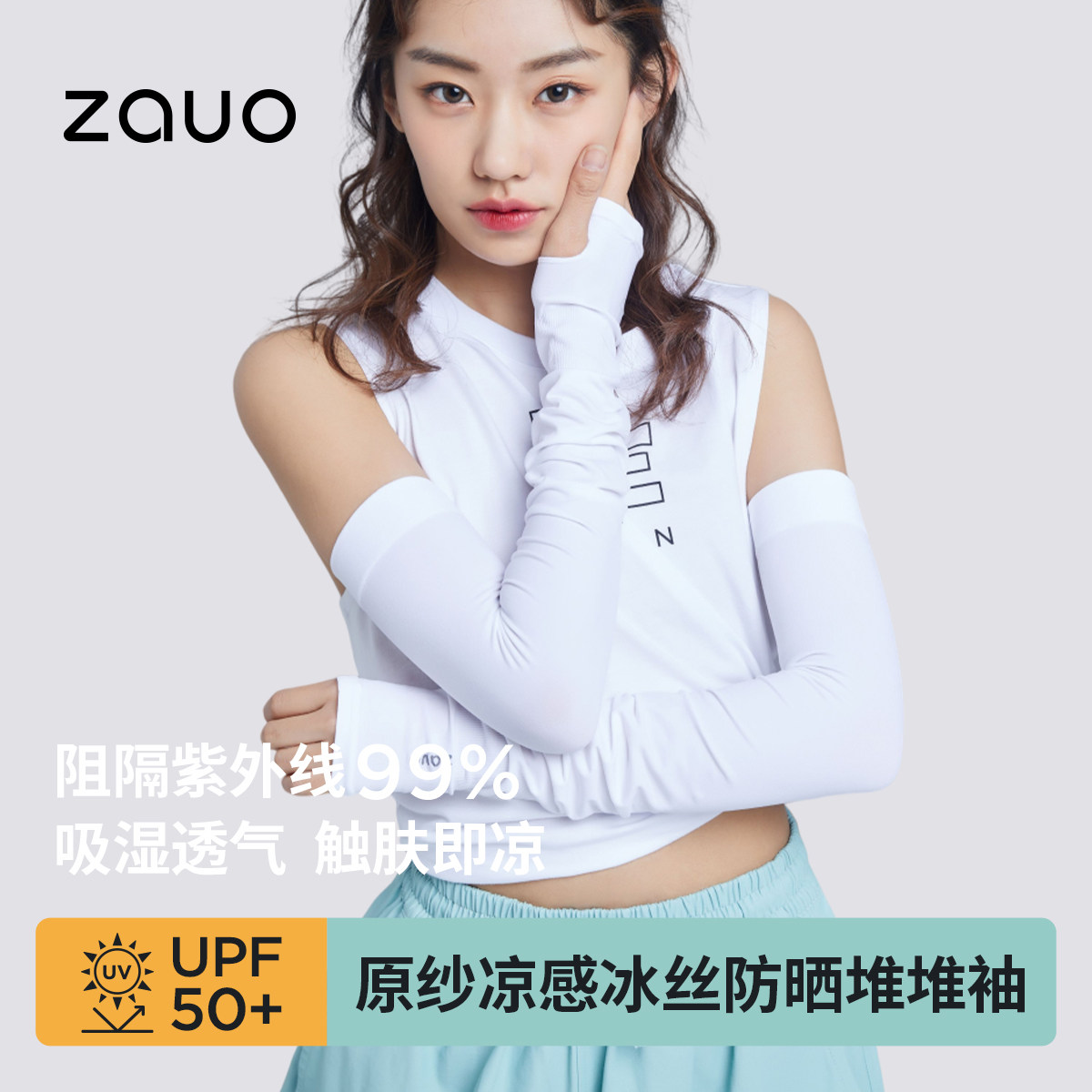 韩国zauo防晒袖套夏季开车冰袖冰丝套袖护臂防紫外线堆堆袖男女士