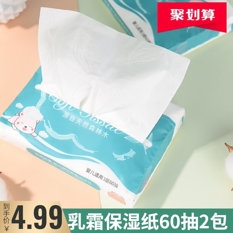Ravi Babe baby tissue Cream Moisture Supersoft Newborn baby Dedicated tissue 60 Smoke 2 packsin the Care cleaners/Sanitary napkins/Paper/Aromatherapy , Paper/Wipes , Moisturizing wipes category - from Buy2taobao.com to provide professional Taobao agent buy service