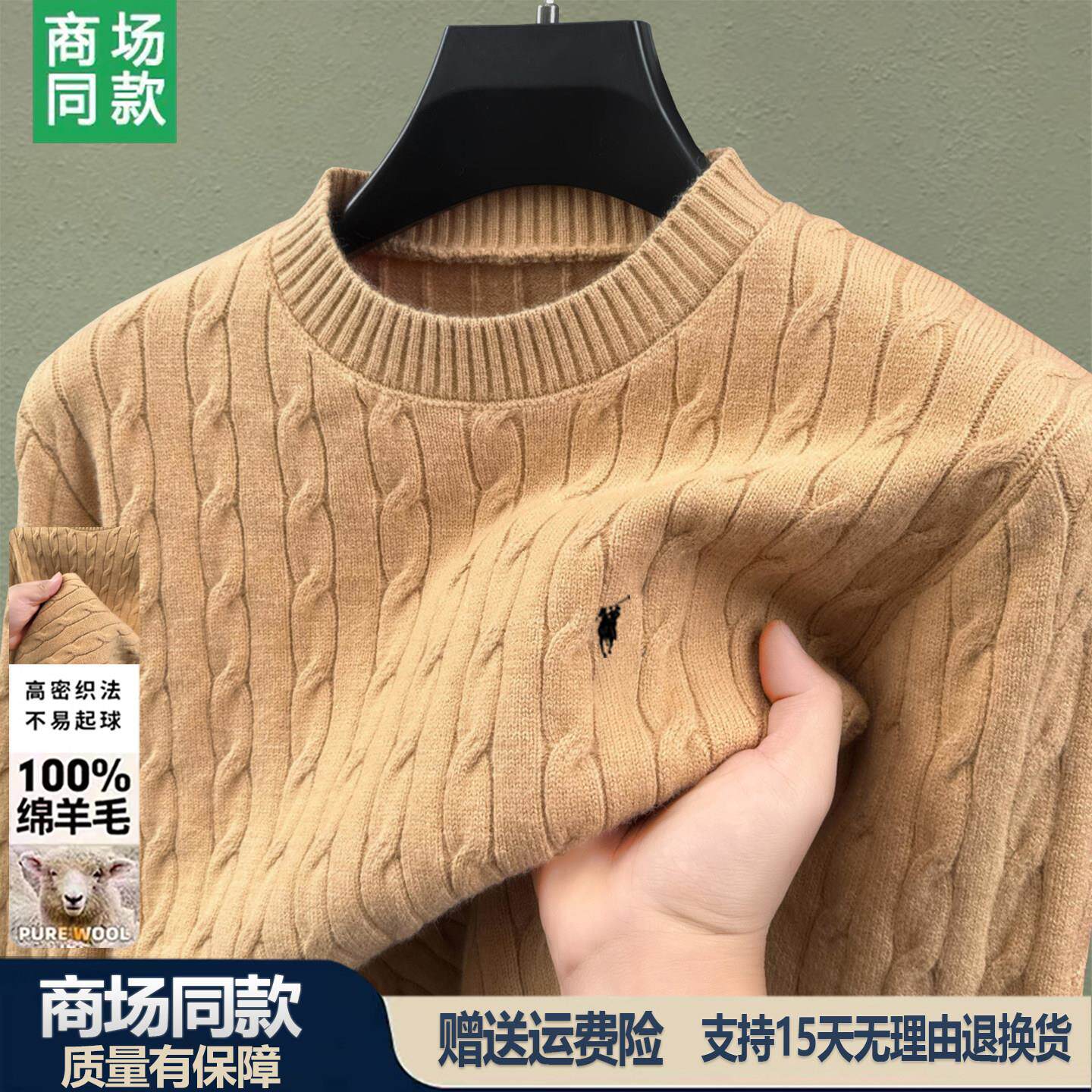 【奥莱品牌折扣】保罗100%羊毛衫男士加厚马标针织衫绞花圆领毛衣