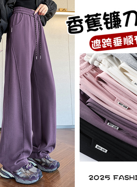 紫色弯刀香蕉阔腿裤女春秋2025新款高腰垂感遮跨窄版镰刀运动卫裤