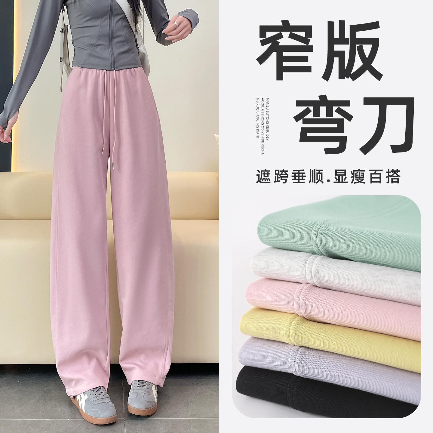 粉色香蕉阔腿裤女春秋季2026新款高腰垂感显瘦窄版直筒休闲弯刀裤,女装/女士精品,休闲裤,淘宝优惠券,粉丝福利购,淘宝优惠卷