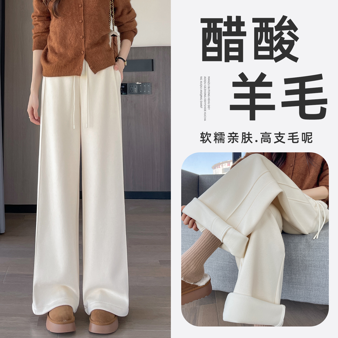 白色醋酸羊毛裤子女秋冬加绒加厚