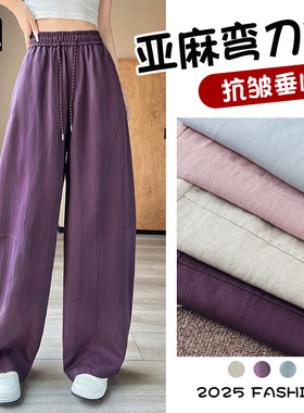 紫色天丝亚麻裤子女夏薄款2025新款窄版小个子冰丝阔腿香蕉弯刀裤