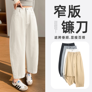 直筒慵懒休闲哈伦奶奶弯刀裤 九分阔腿裤 女春秋2026新款 白色镰刀裤