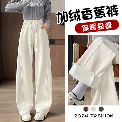 白色加绒香蕉裤女冬季阔腿裤