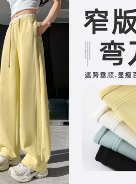 黄色窄版运动卫裤女春秋季2026新款显瘦弯刀裤高腰遮跨香蕉阔腿裤