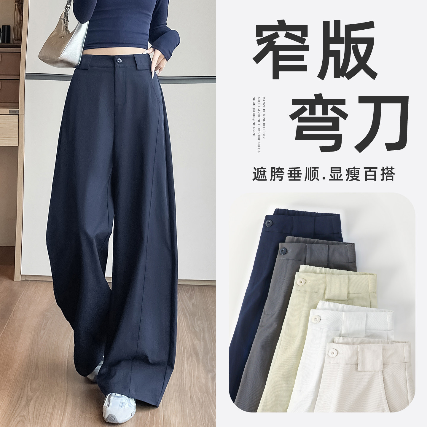 藏蓝色弯刀裤女2026春秋季新款高腰窄版休闲阔腿香蕉运动镰刀卫裤,女装/女士精品,休闲裤,淘宝优惠券,粉丝福利购,淘宝优惠卷