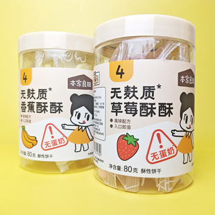 本家良田无麸质草莓香蕉酥酥饼干入口即化儿童休闲零食