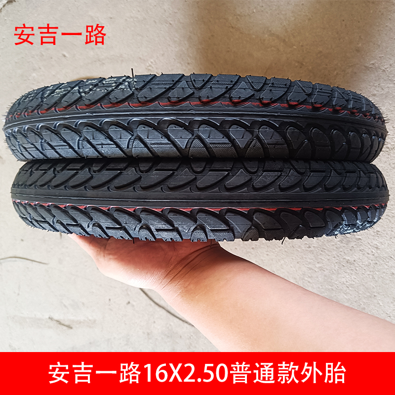 安吉一路16X2.50电动车普通外胎