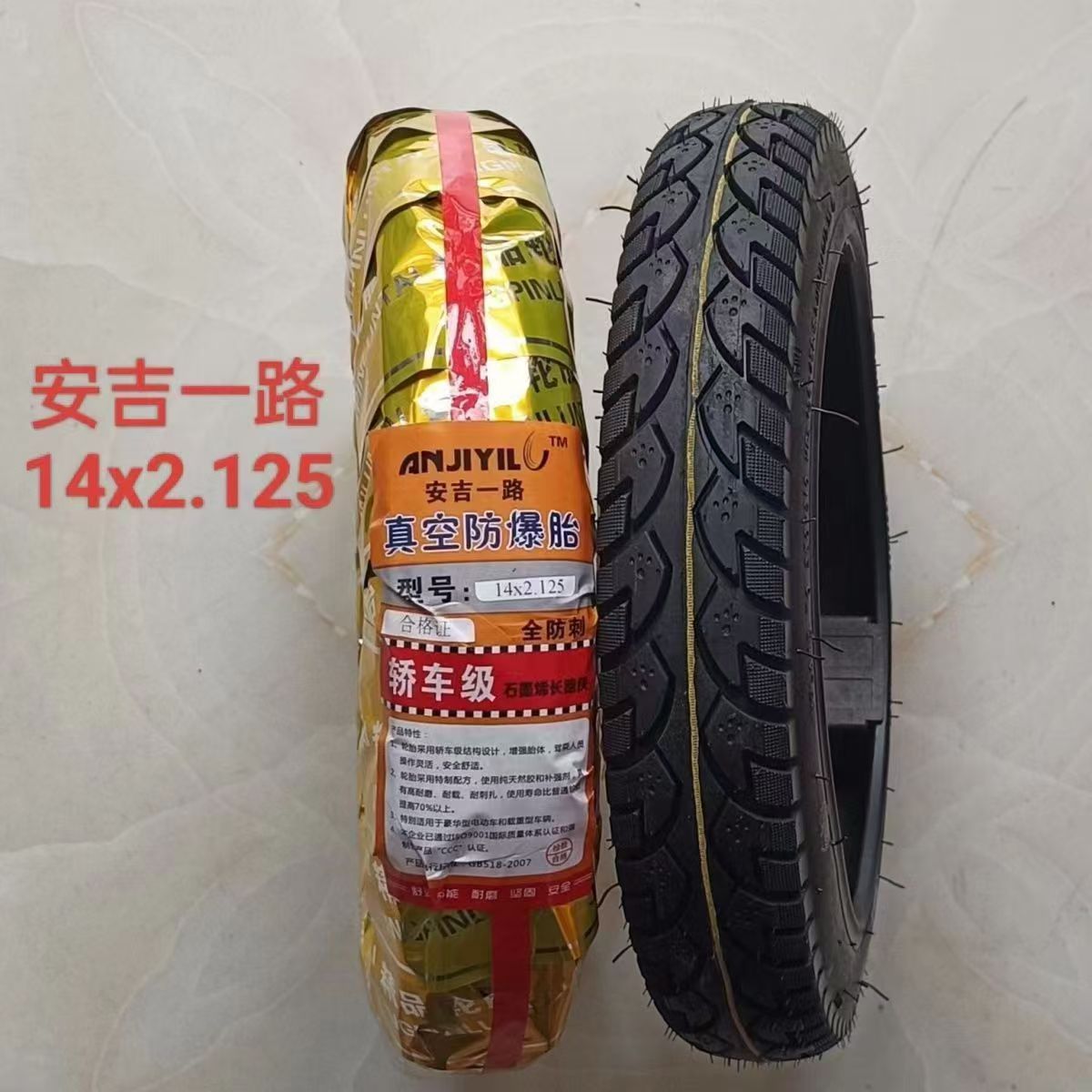 安吉一路真空胎防滑耐磨外胎加厚