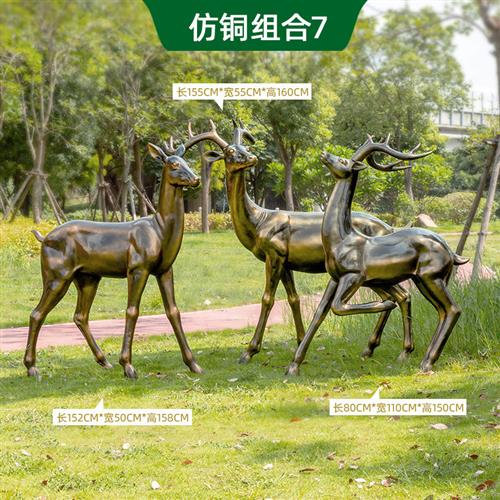 户外仿铜鹿玻璃钢雕塑大型抽象动物装饰品售楼处小区园林景观摆件