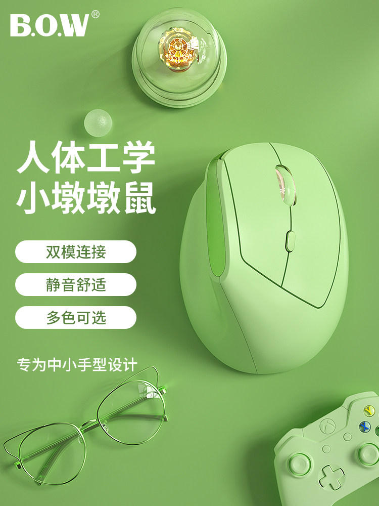 Bow静音垂直鼠标无线蓝牙双模式人体工程学USB办公电脑迷你垂直鼠
