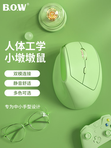 Bow静音垂直鼠标无线蓝牙双模式人体工程学USB办公电脑迷你垂直鼠