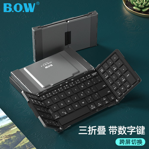 BOW航世三折叠蓝牙便携数字键盘