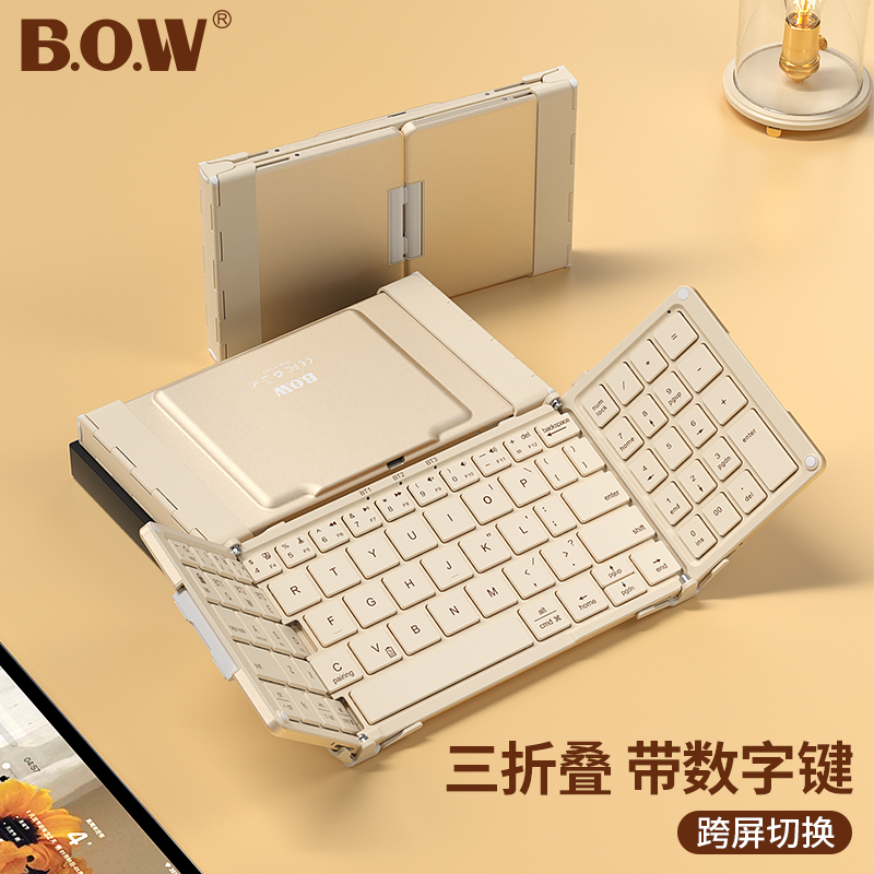 BOW蓝牙无线折叠键盘带数字键