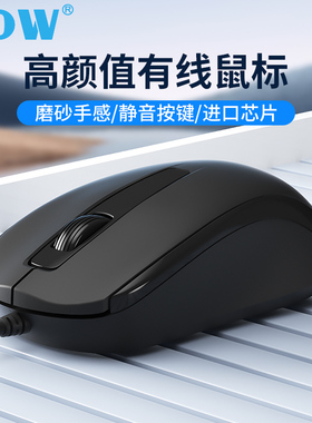BOW静音有线鼠标笔记本台式机电脑USB通用人体工学办公家便携无声