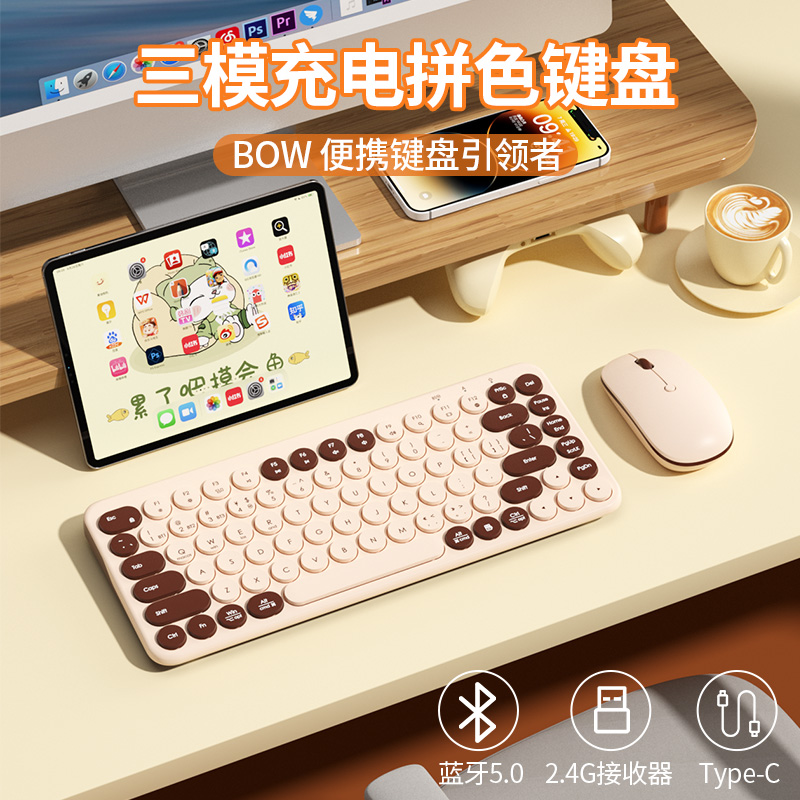 BOW三模无线蓝牙键盘静音充电