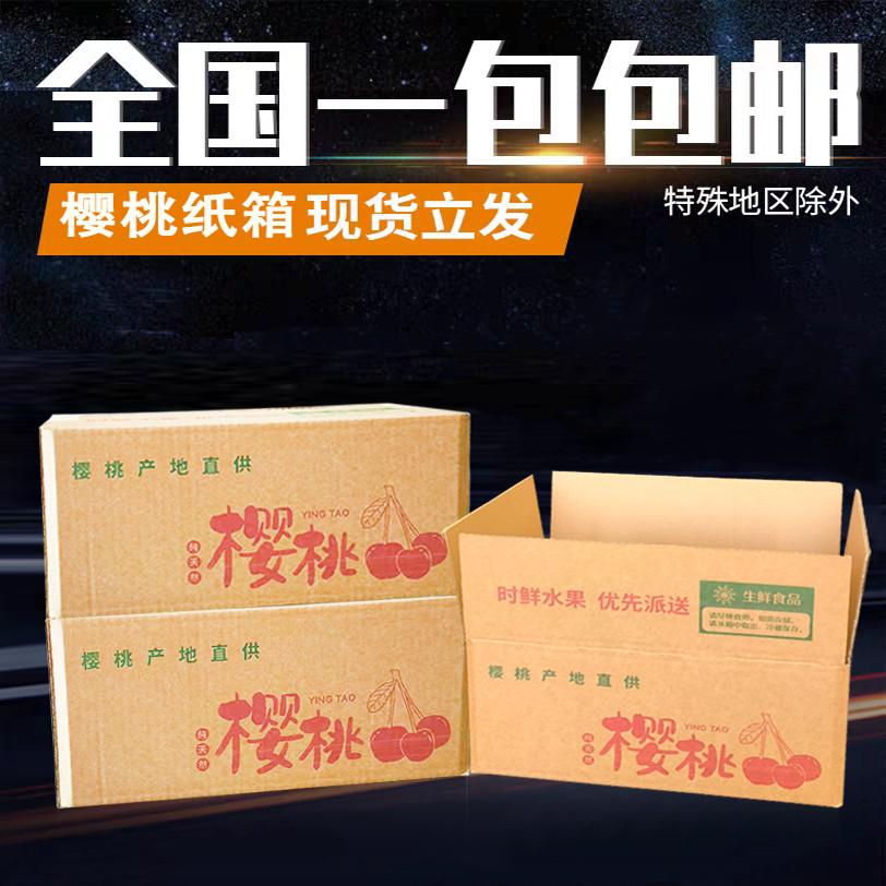 樱桃包装纸箱三层特硬3/5斤左右樱桃纸箱包装空箱樱桃纸箱包装