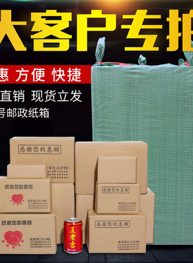纸箱定做1/2/3/4/5/6/7/8/9/10号搬家快递邮政打包发货包装盒壳子