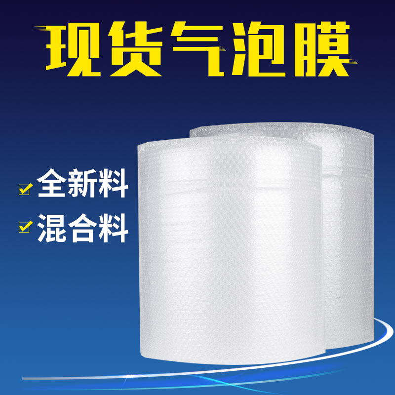 全新料透明气泡膜淘宝快递打包发货防震抗压宽50cm泡膜2kg汽泡纸