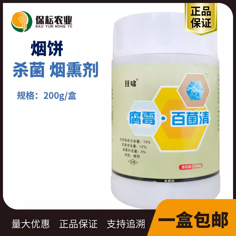 春光 狂啸 15%腐霉百菌清 烟饼 200克 番茄灰霉病 正品农药杀菌剂