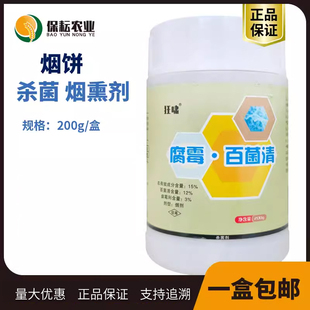 春光 狂啸 15%腐霉百菌清   200克 番茄灰霉病 正品农药杀菌剂