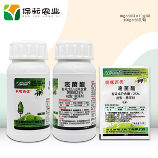 威尔达 啊咪西优 25%嘧菌酯10g100g  葡萄霜霉病 正品农药杀菌剂
