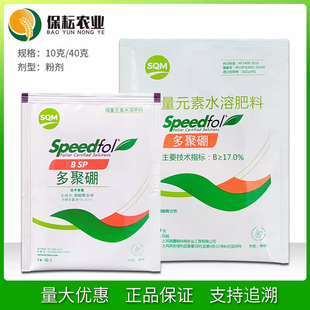 苏贝尔 多聚硼 10g40g 进口SQM硼肥微量元素水溶肥 正品叶面肥