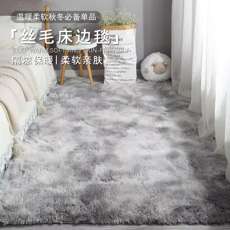 简约现代丝毛地毯长毛客厅茶几沙发卧室满铺床边毯窗台榻榻米地垫