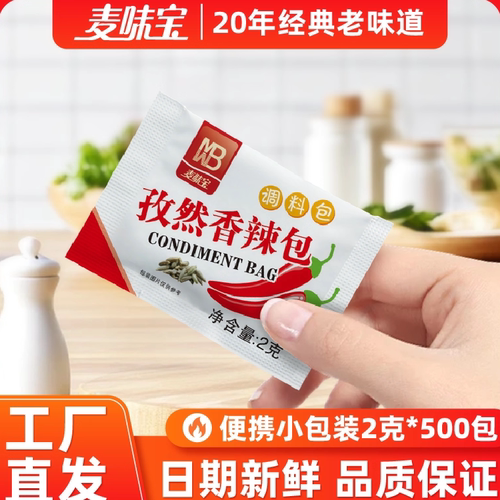 麦味宝2g天津独立小包装风味浓郁