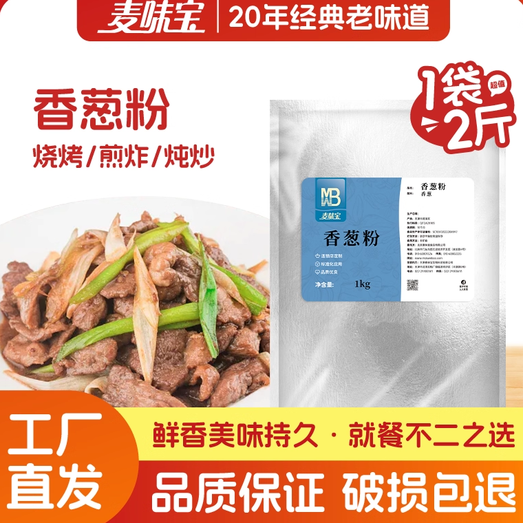 麦味宝香葱粉干葱粉西餐烘焙烧烤料调味粉撒粉腌肉增香葱香粉食用