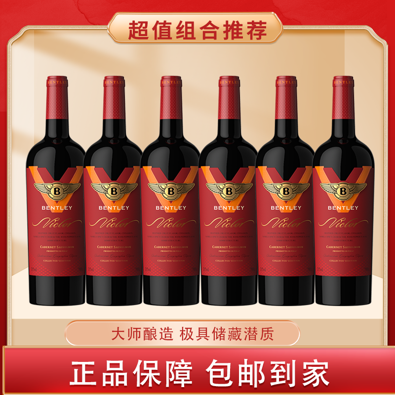 宾利·胜利者干红葡萄酒750ML*1