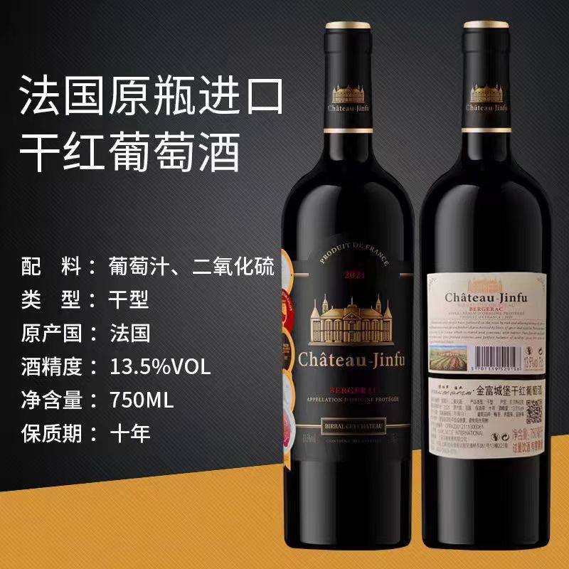 六支酒囊-博柏翠酒业金富城堡干红法国13.5%vol