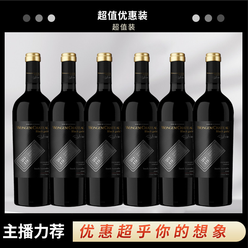 6支伯侯王爵·城堡黑金干红葡萄酒澳大利亚17%vol