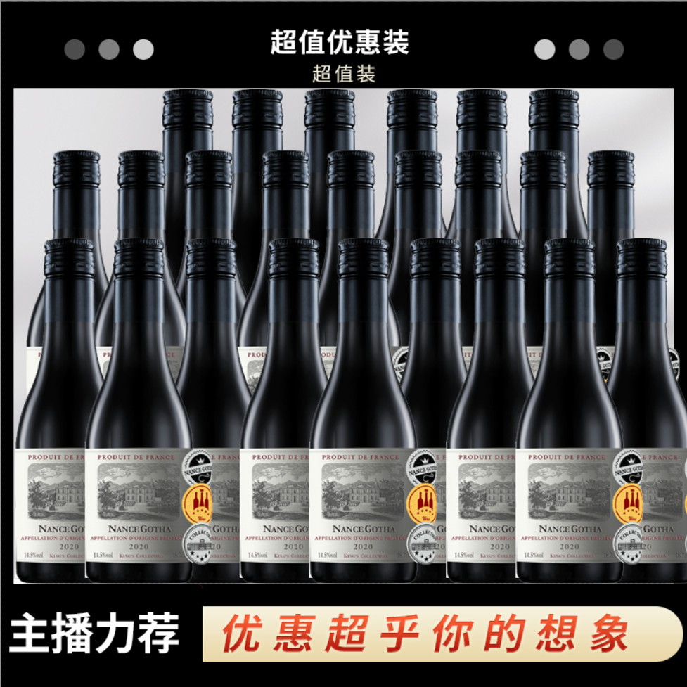 187ML*24瓶南斯歌达王爵珍藏干红澳大利亚14.5%vol