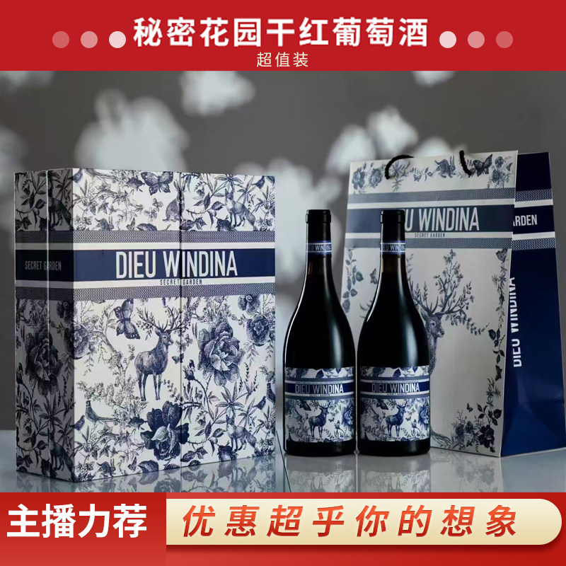 帝风迪纳“秘密花园干红葡萄酒法国14%vol双支礼盒750ML*2