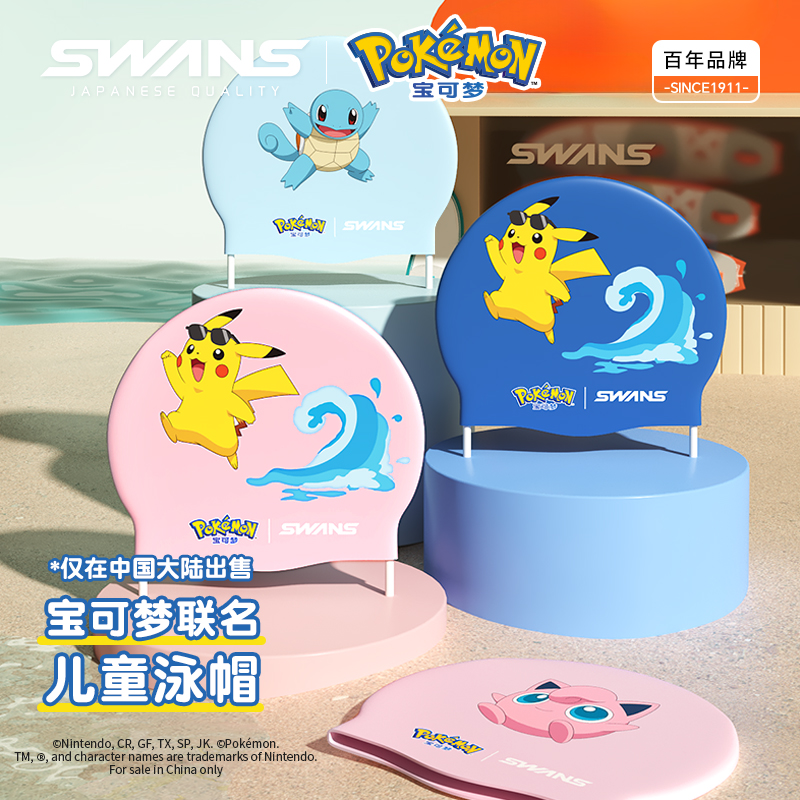 swans宝可梦泳帽皮卡丘不勒头
