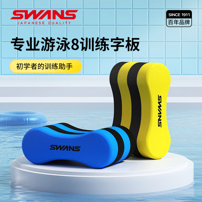 swans儿童浮板专业训练