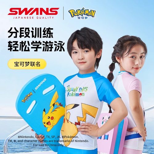 swans浮板加厚宝可梦联名款