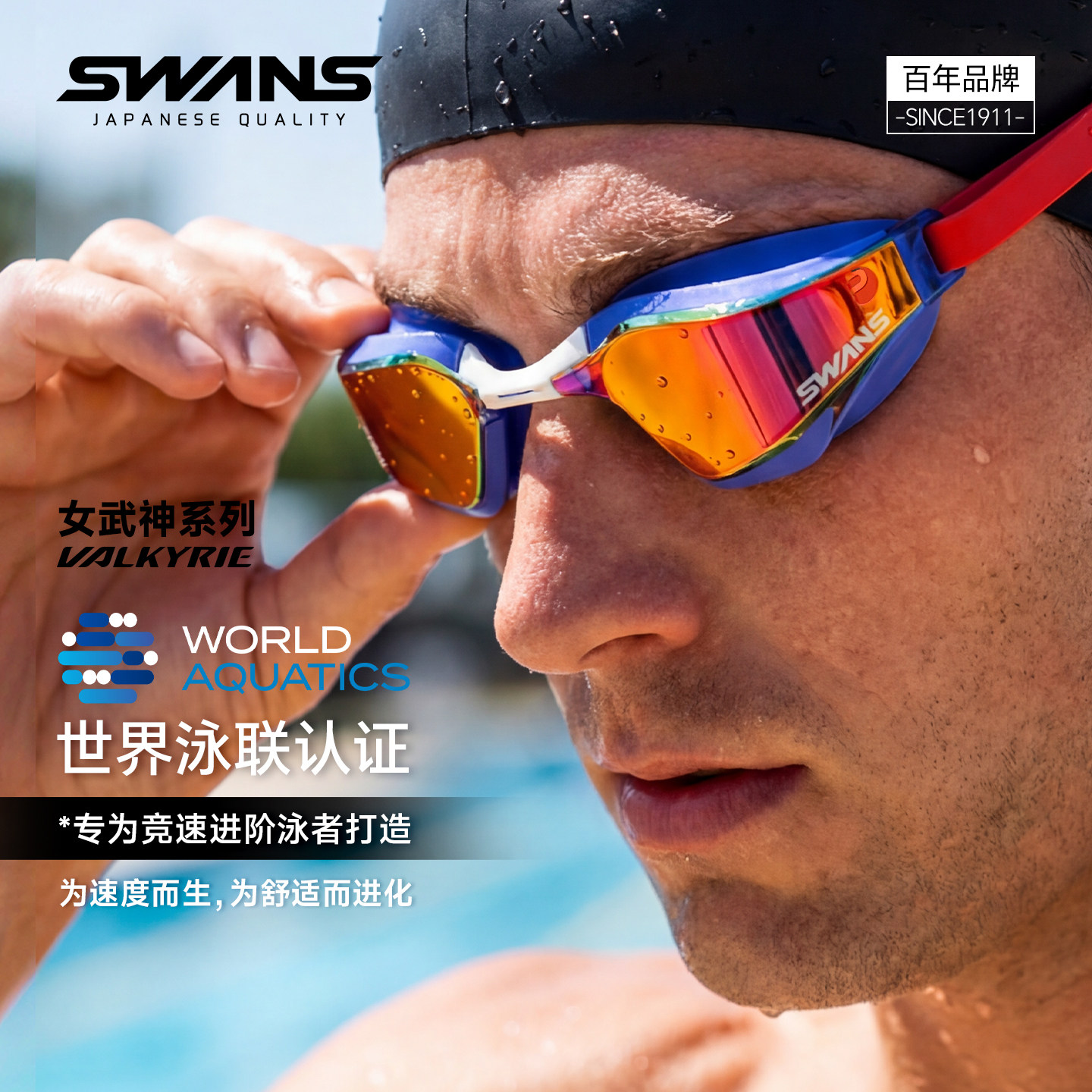 swans女武神泳镜专业竞速男女比赛训练高清防水防雾儿童游泳眼镜