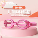 swans日本进口儿童泳镜防水防雾高清游泳眼镜男童游泳镜女童装 备