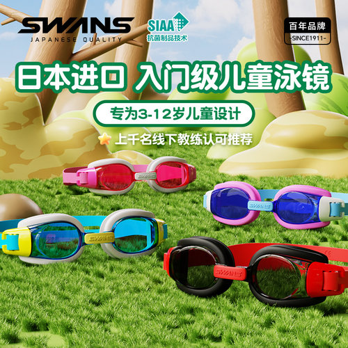 swans防水大框近视装备儿童泳镜
