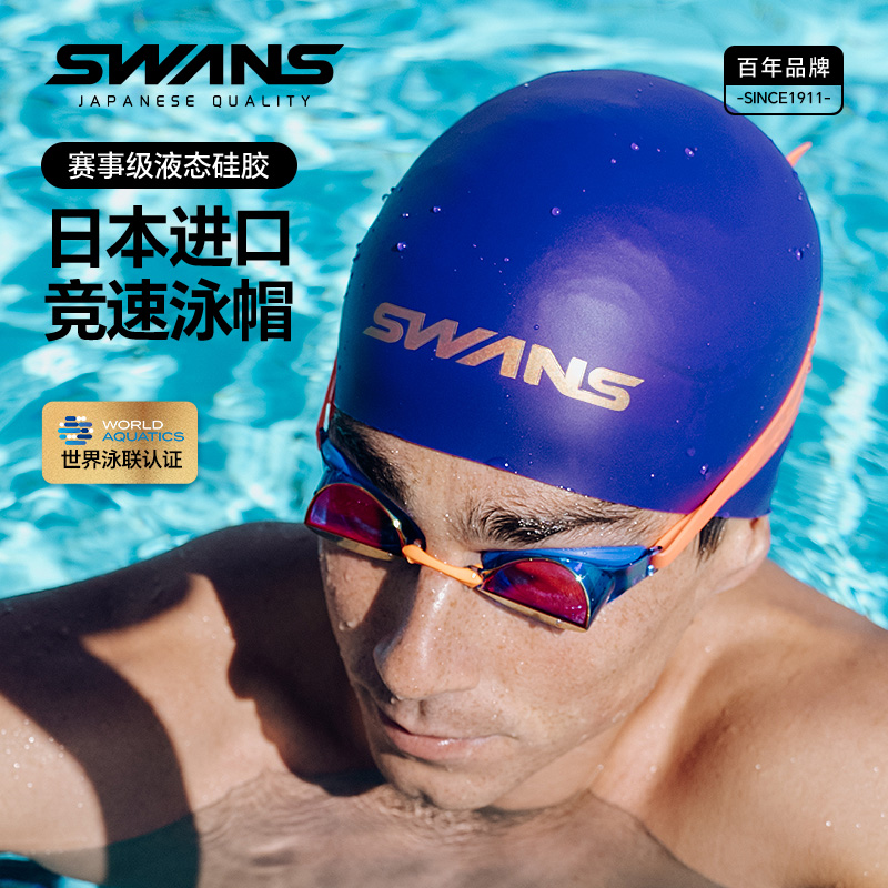 SWANS泳帽专业竞速内胆日本进口