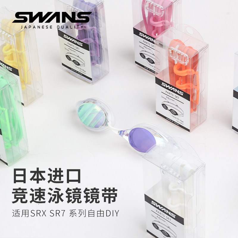 速发swa镜泳s镜镜 鼻桥 带扣 SRX SR-7游泳配件