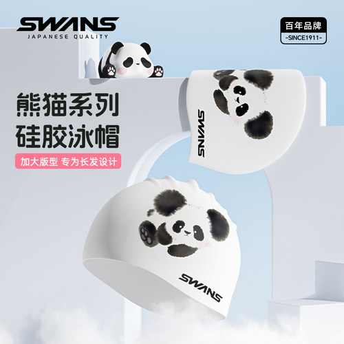 swans泳帽熊猫印花加大男女款硅胶防水护耳舒适不勒头专用游泳帽